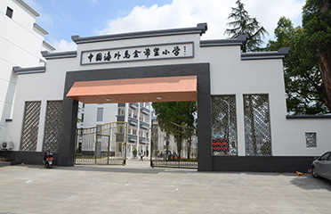 社会公益